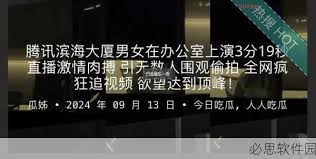 9191吃瓜网：以共同维护良好的网络环境
